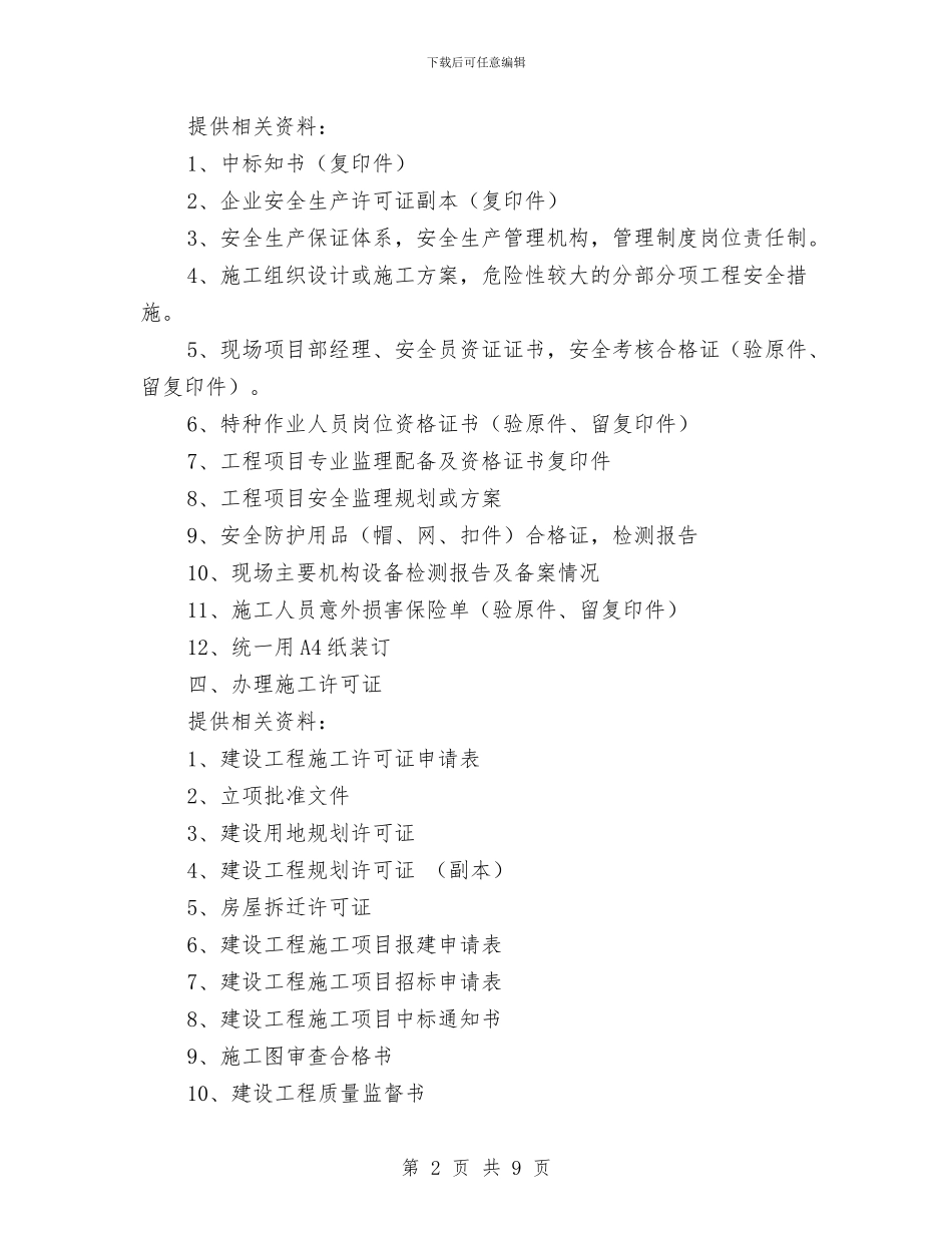 建设局相关服务事项与建设局社会宣传工作总结汇编_第2页