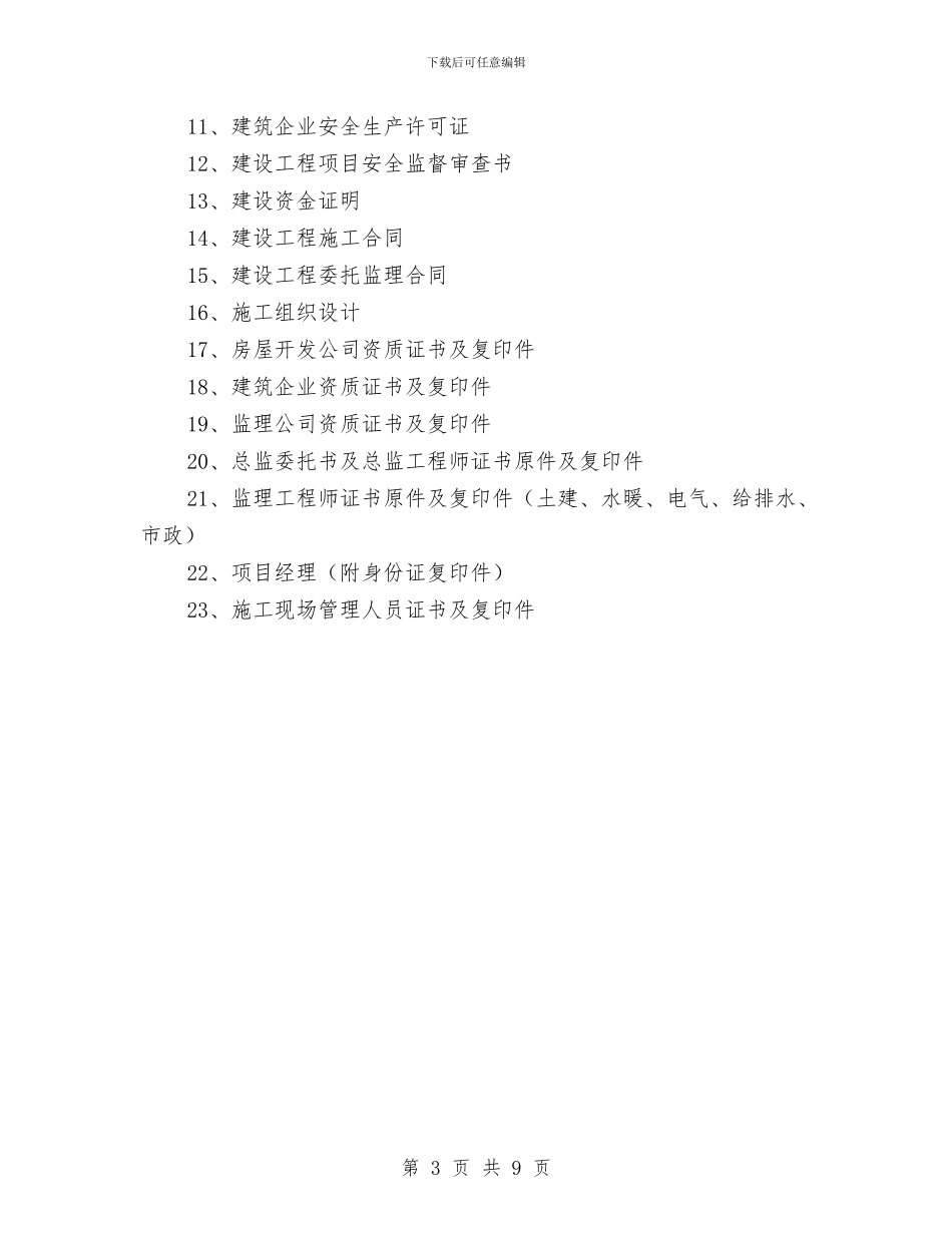 建设局相关服务事项与建设局社会宣传工作总结汇编_第3页