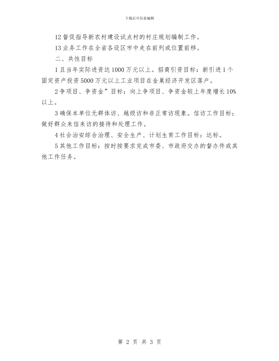 建设局督查工作打算与建设局综治工作计划汇编_第2页