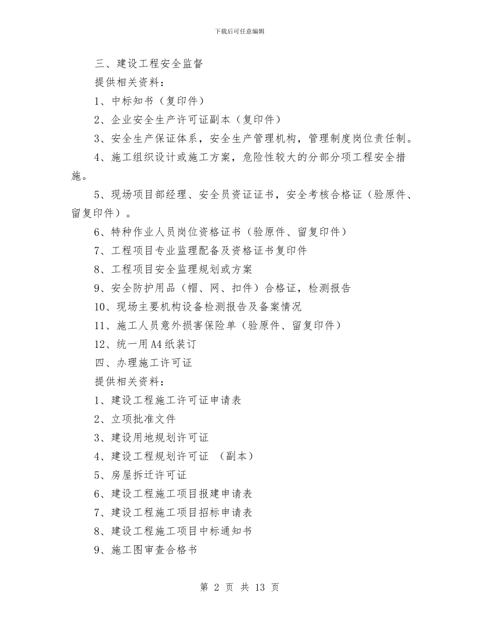建设局相关服务事项与建设局科学发展观学习材料汇编_第2页
