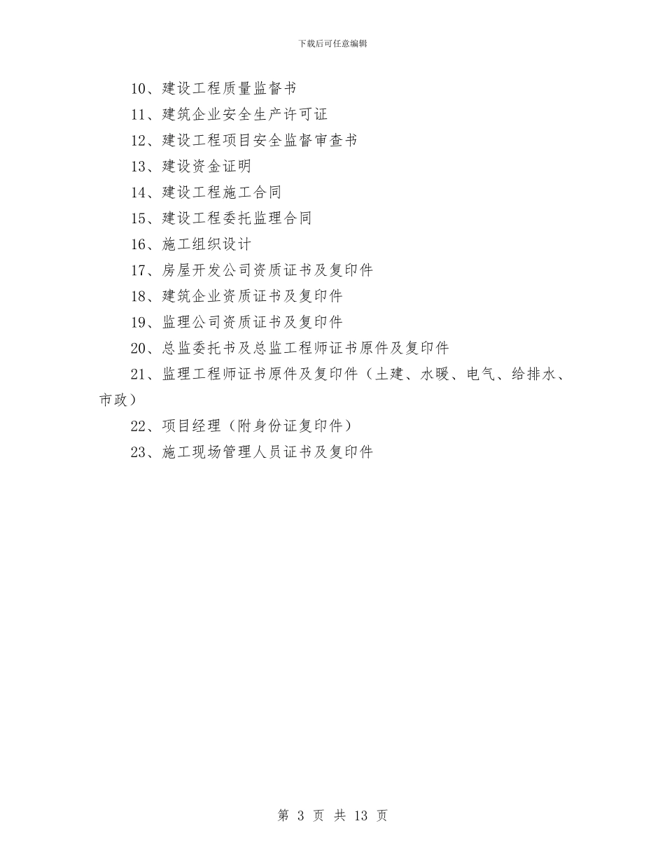 建设局相关服务事项与建设局科学发展观学习材料汇编_第3页