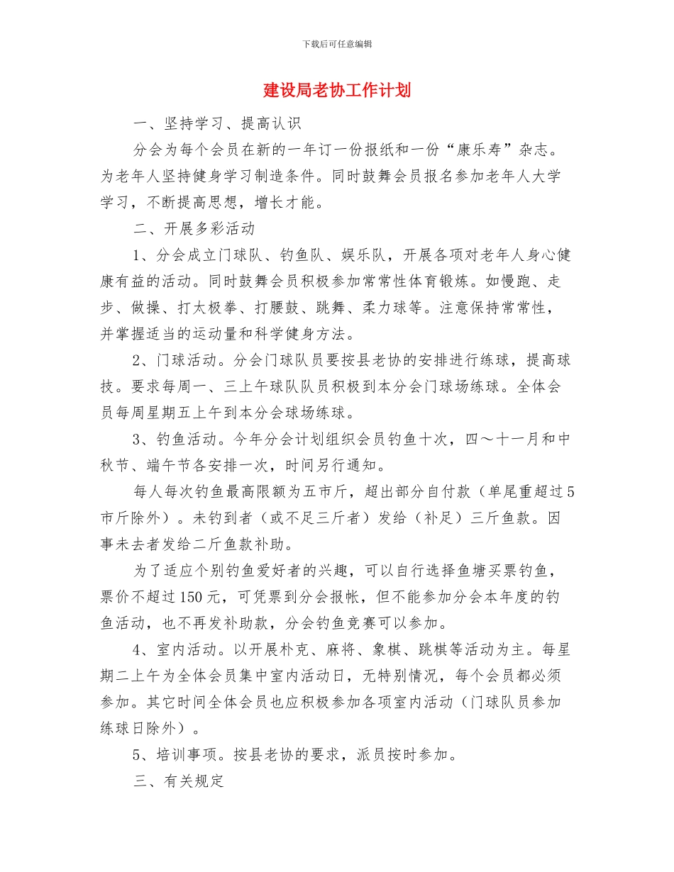 建设局督查工作打算与建设局老协工作计划汇编_第3页