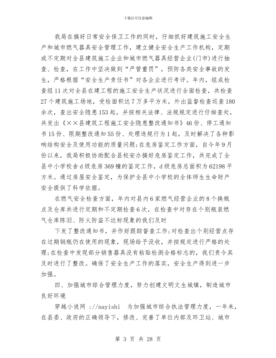 建设局社会治安综合治理工作总结与建设局科学发展观学习材料汇编_第3页