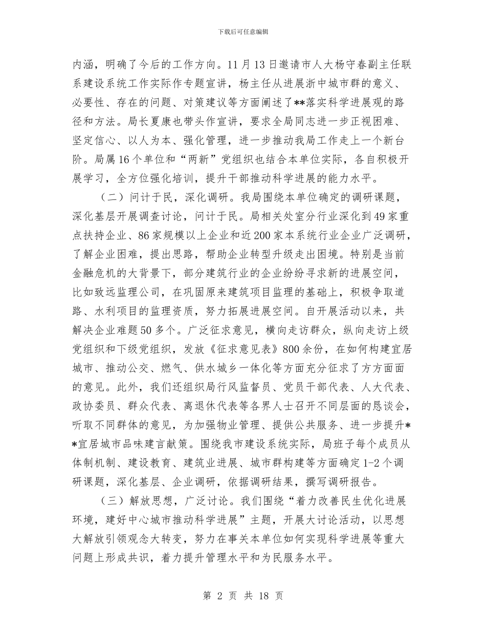 建设局科学发展观工作总结与建设局精神文明建设工作半年总结汇编_第2页