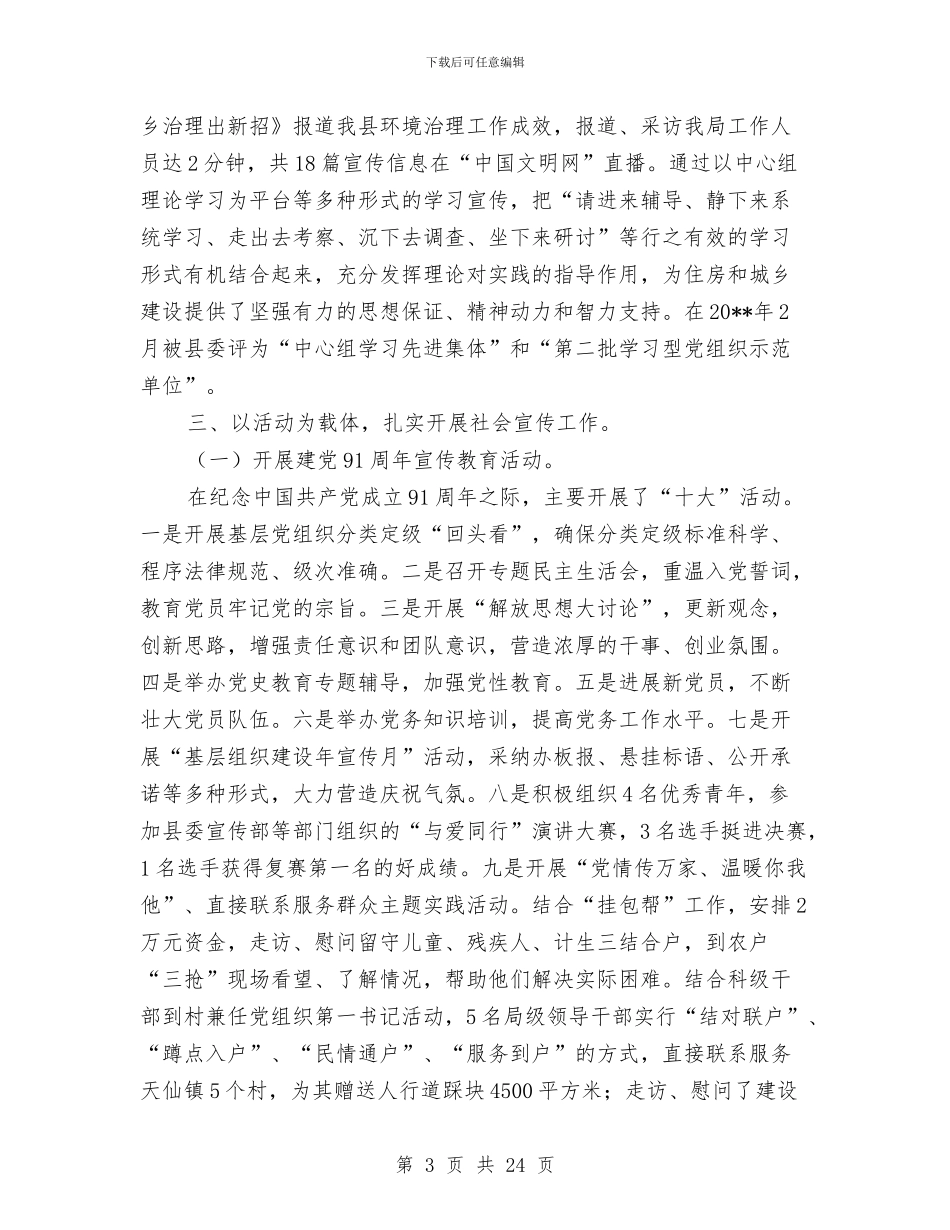 建设局社会宣传工作总结与建设局社会治安综合治理工作总结汇编_第3页