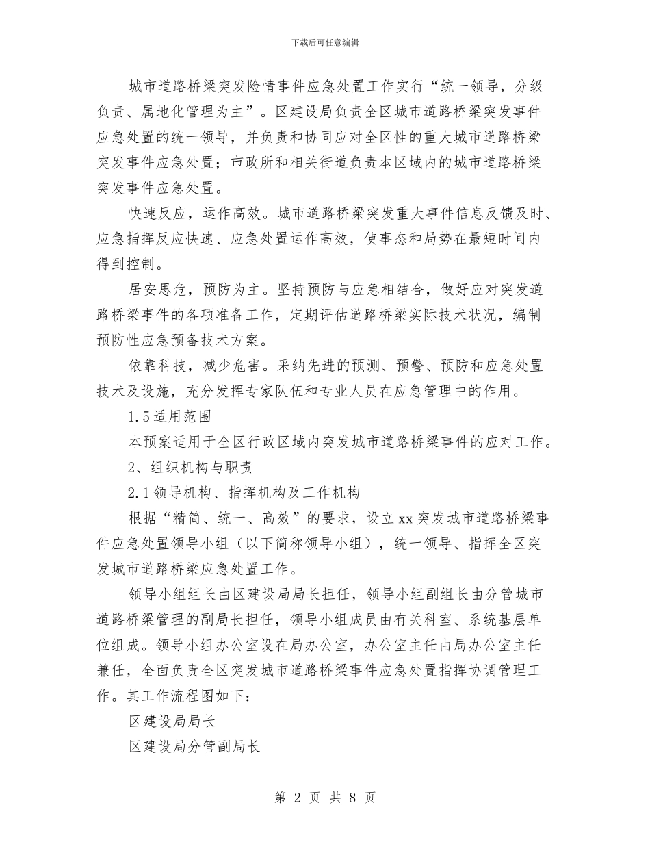 建设局突发事件企划预案与建设局软环境建设工作承诺书汇编_第2页