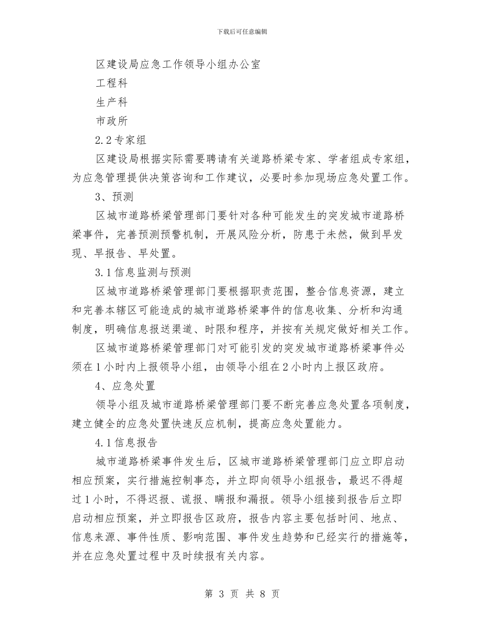 建设局突发事件企划预案与建设局软环境建设工作承诺书汇编_第3页