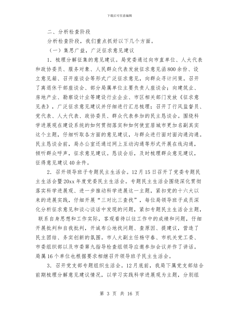 建设局科学发展观工作总结与建设局统战工作半年小结范文汇编_第3页