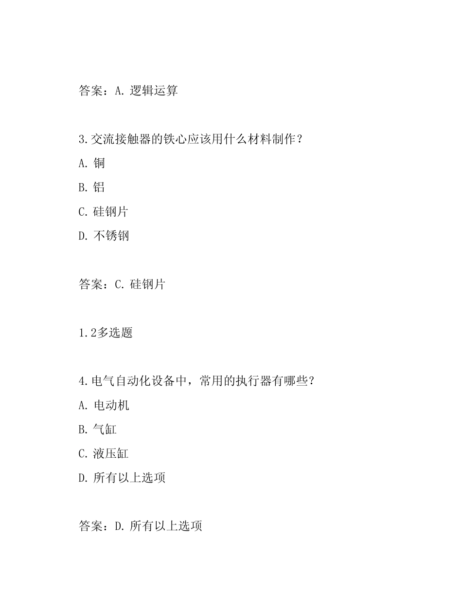 2024年高职单招电气自动化专业技能考试参考题及答案_第2页