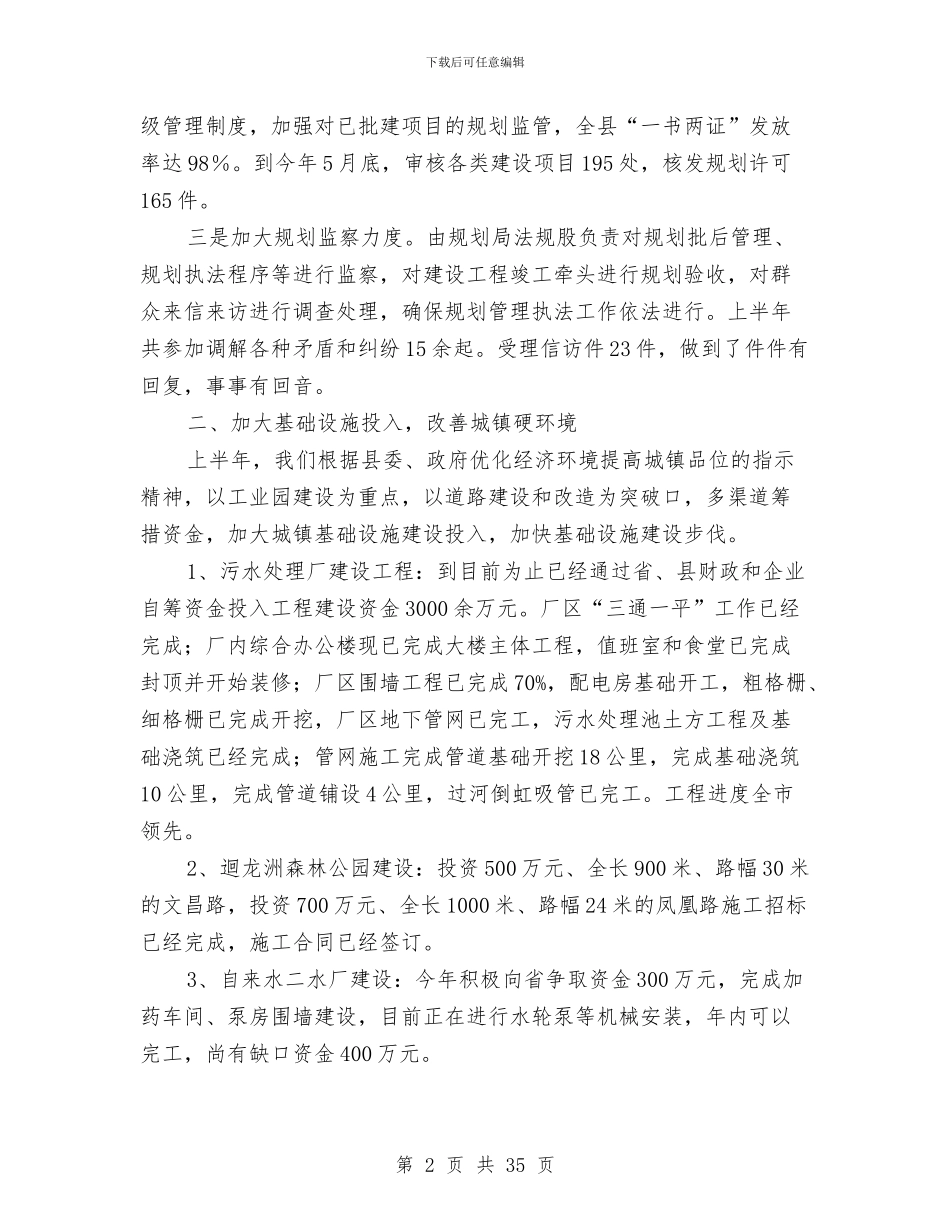 建设局精神文明建设工作半年总结与建设局纠风工作责任制落实情况及纠风工作总结汇编_第2页