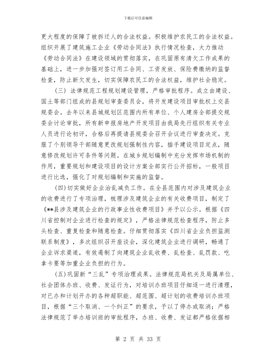 建设局纠风工作责任制落实情况及纠风工作总结与建设局统战工作半年小结范文汇编_第2页