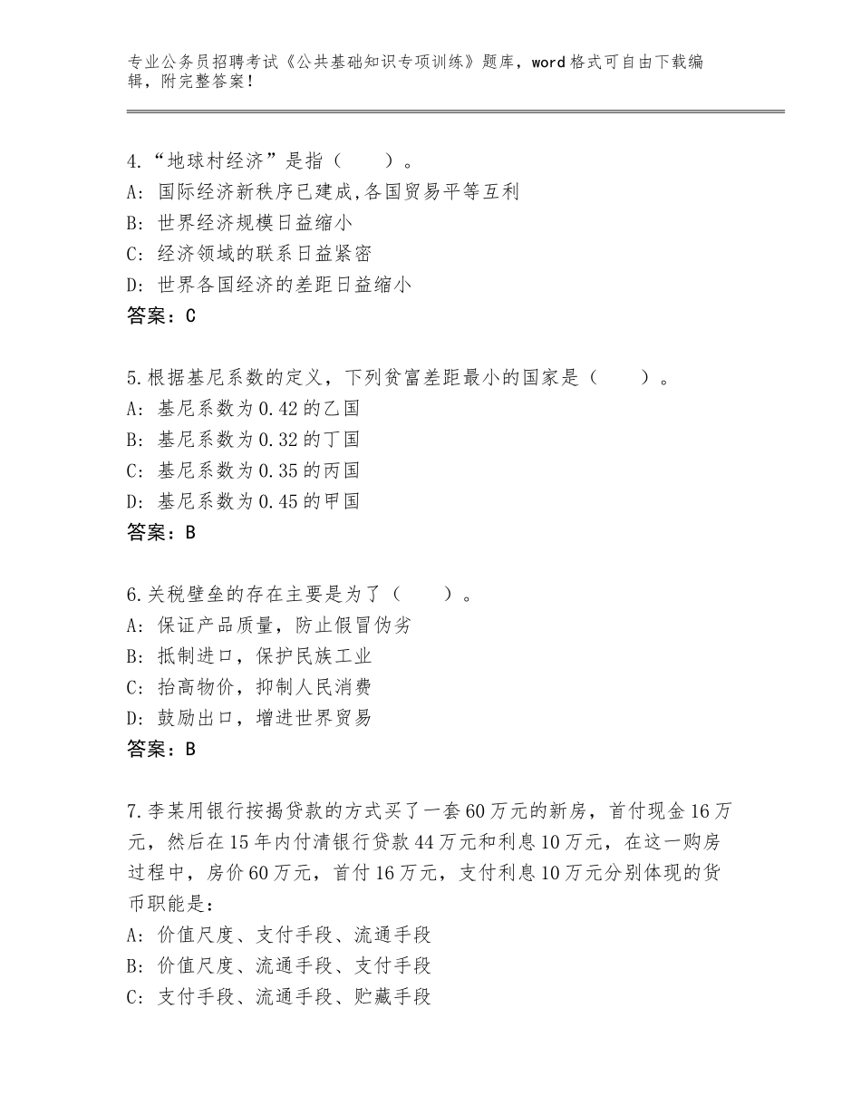2024年河北省蔚县公务员招聘考试《公共基础知识专项训练》王牌题库含答案（培优）_第2页