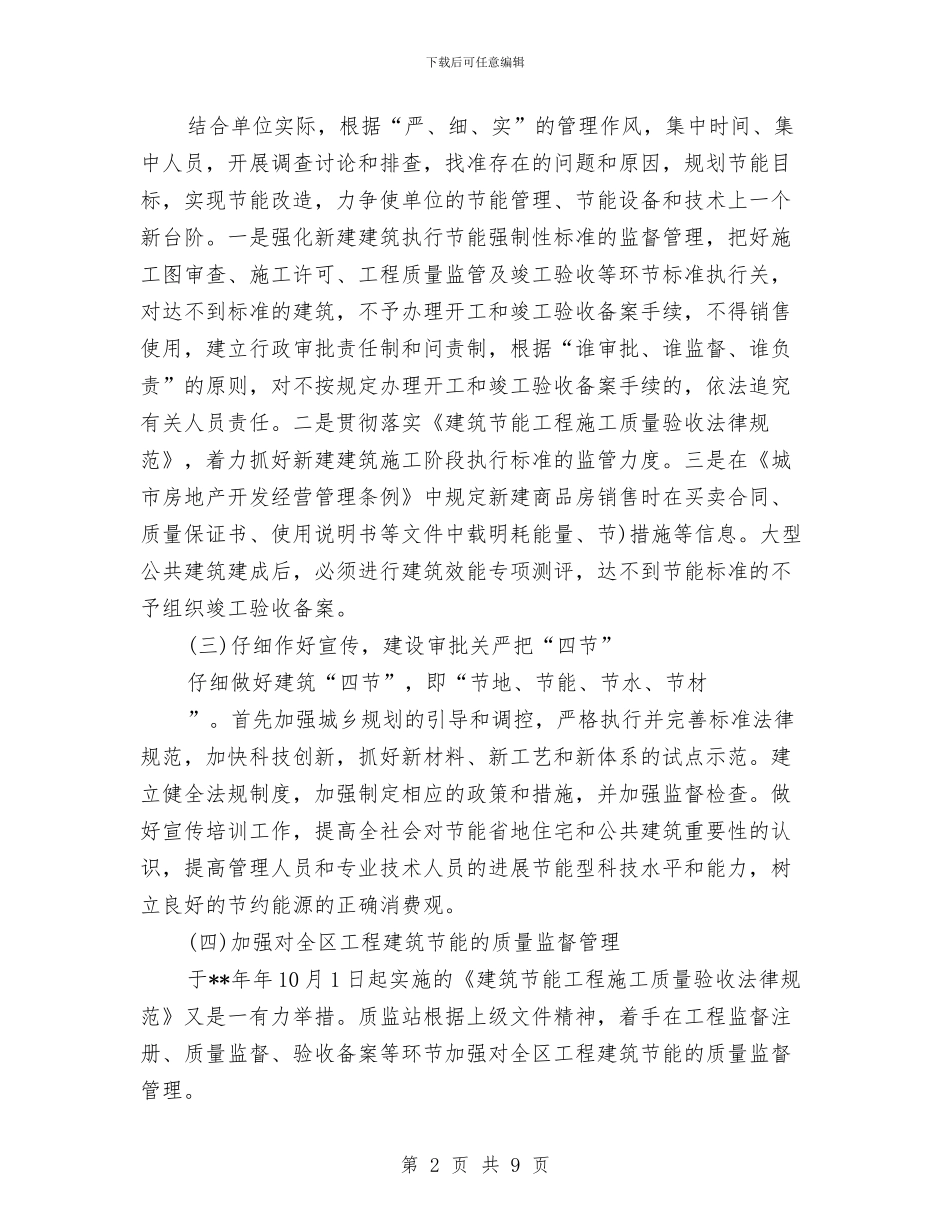 建设局节能减排工作半年总结与建设局节能减排工作报告_第2页