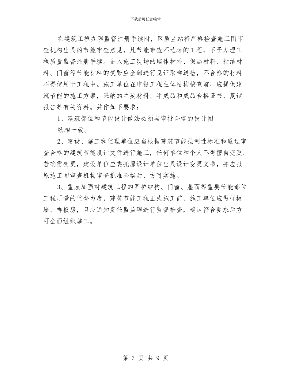 建设局节能减排工作半年总结与建设局节能减排工作报告_第3页