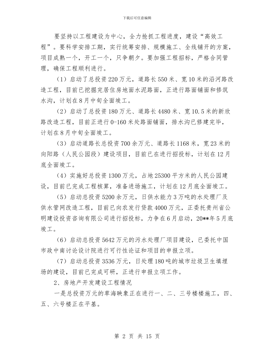 建设局职工上半年工作总结与建设局自查情况报告汇编_第2页