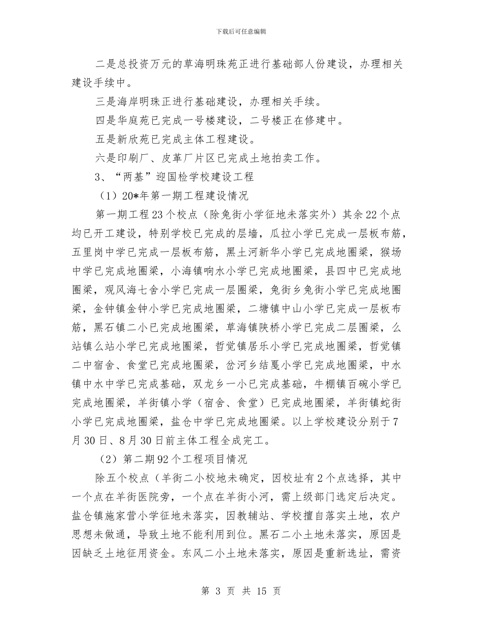 建设局职工上半年工作总结与建设局自查情况报告汇编_第3页