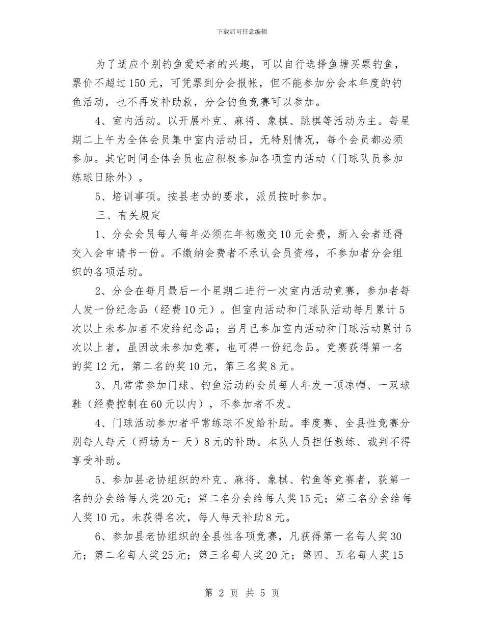 建设局老协工作计划与建设局计划生育工作计划汇编_第2页
