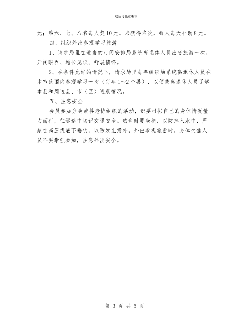 建设局老协工作计划与建设局计划生育工作计划汇编_第3页