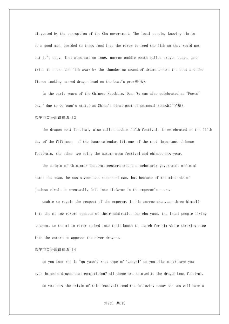 2024年端午节英语演讲稿_第2页