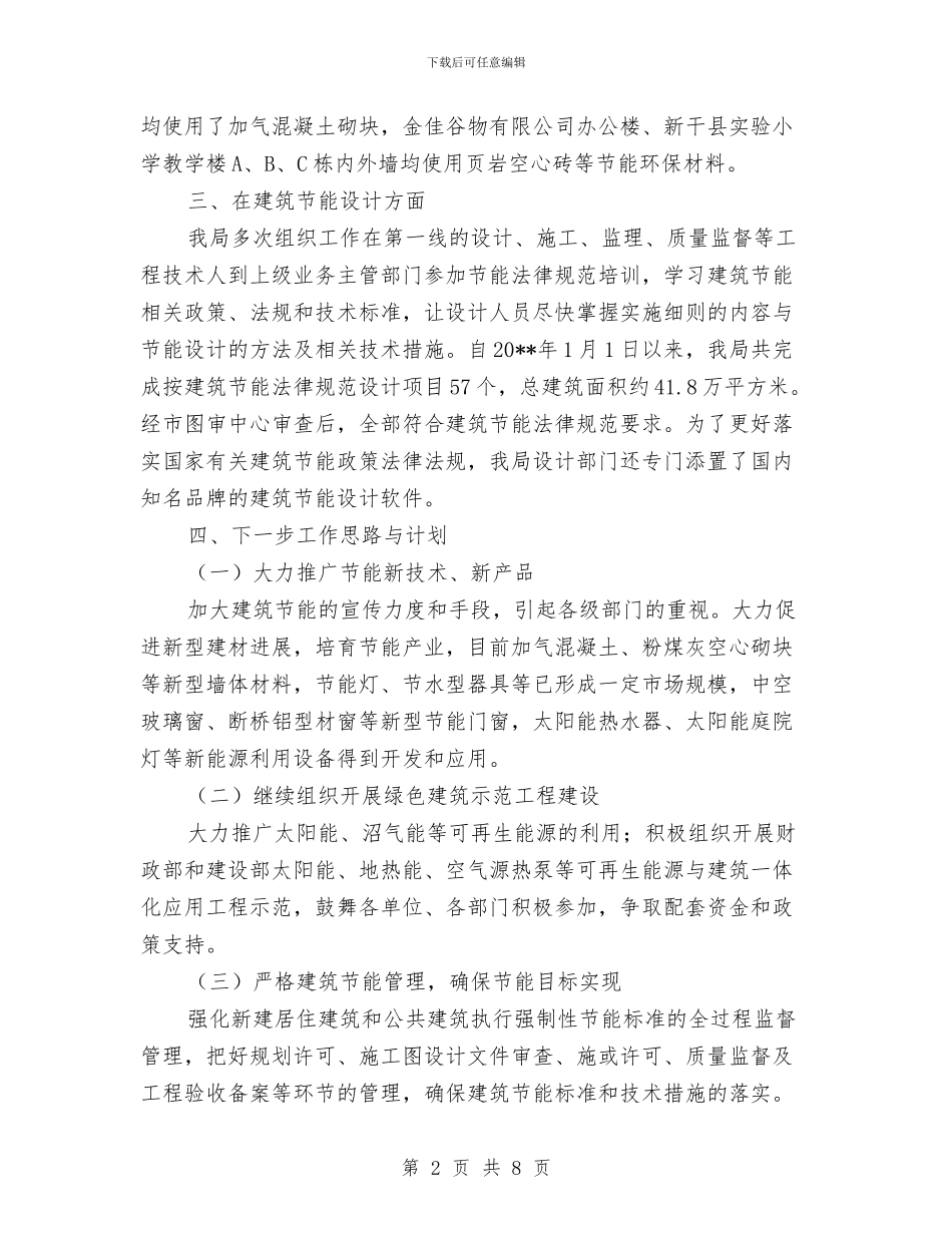 建设局节能减排工作报告_第2页
