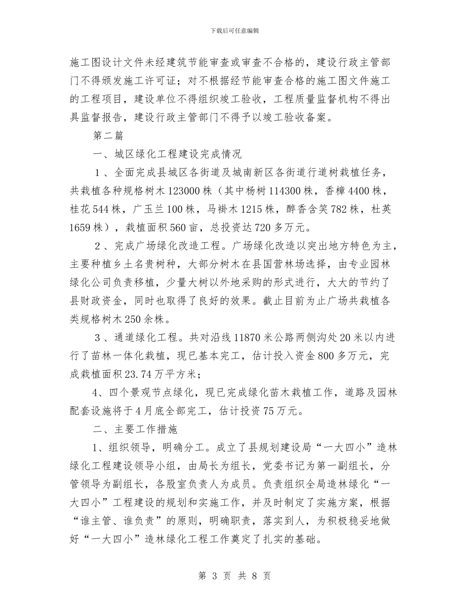 建设局节能减排工作报告_第3页