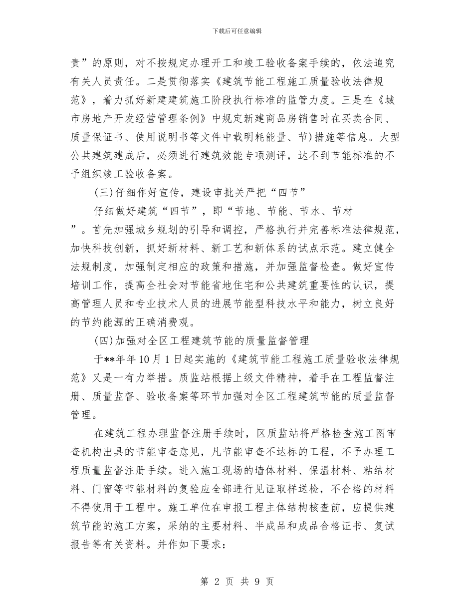 建设局节能减排工作半年总结与建设局行政上半年工作总结汇编_第2页