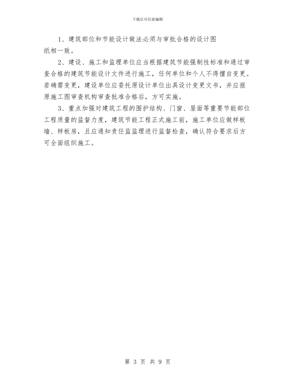 建设局节能减排工作半年总结与建设局行政上半年工作总结汇编_第3页