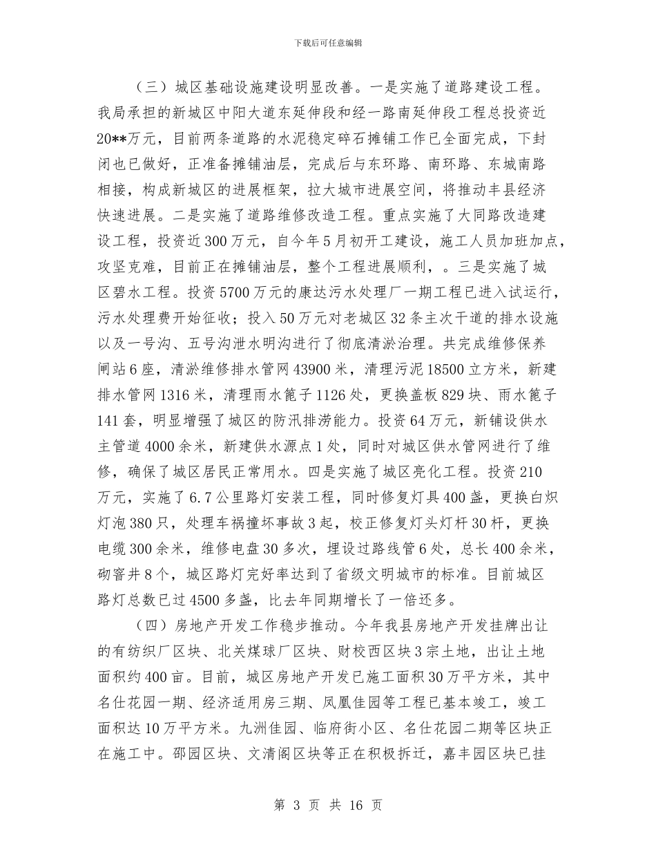 建设局行政上半年工作总结与建设局行政上半年工作总结(市)汇编_第3页