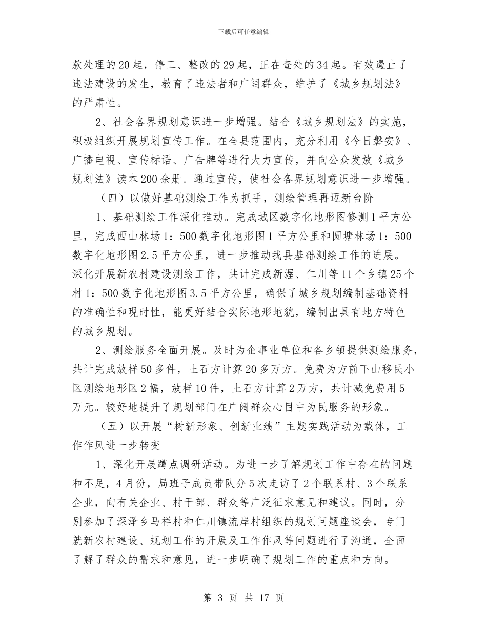 建设局行政上半年工作总结与建设局行政上半年工作总结汇编_第3页