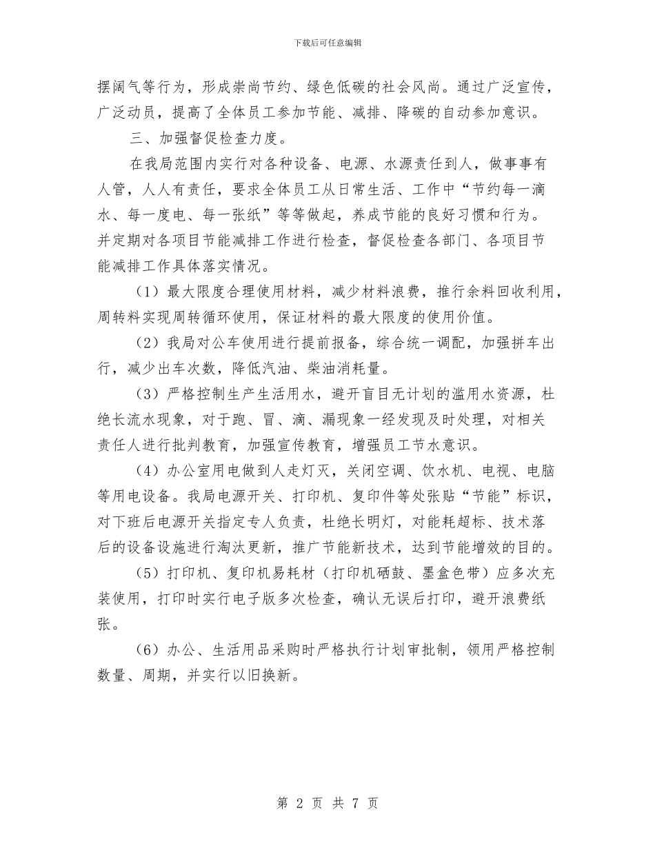 建设局节能降耗工作总结与建设局落实惩防制度建设报告汇编_第2页