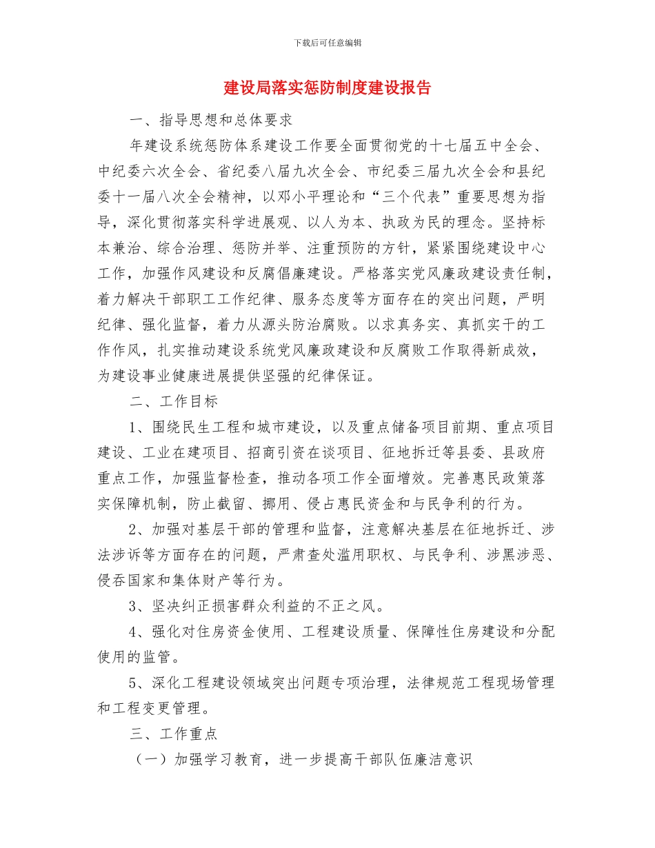 建设局节能降耗工作总结与建设局落实惩防制度建设报告汇编_第3页