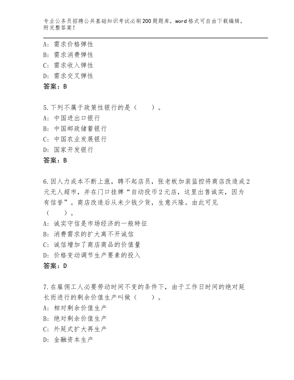 2024年河北省邯山区公务员招聘公共基础知识考试必刷200题真题及答案（新）_第2页
