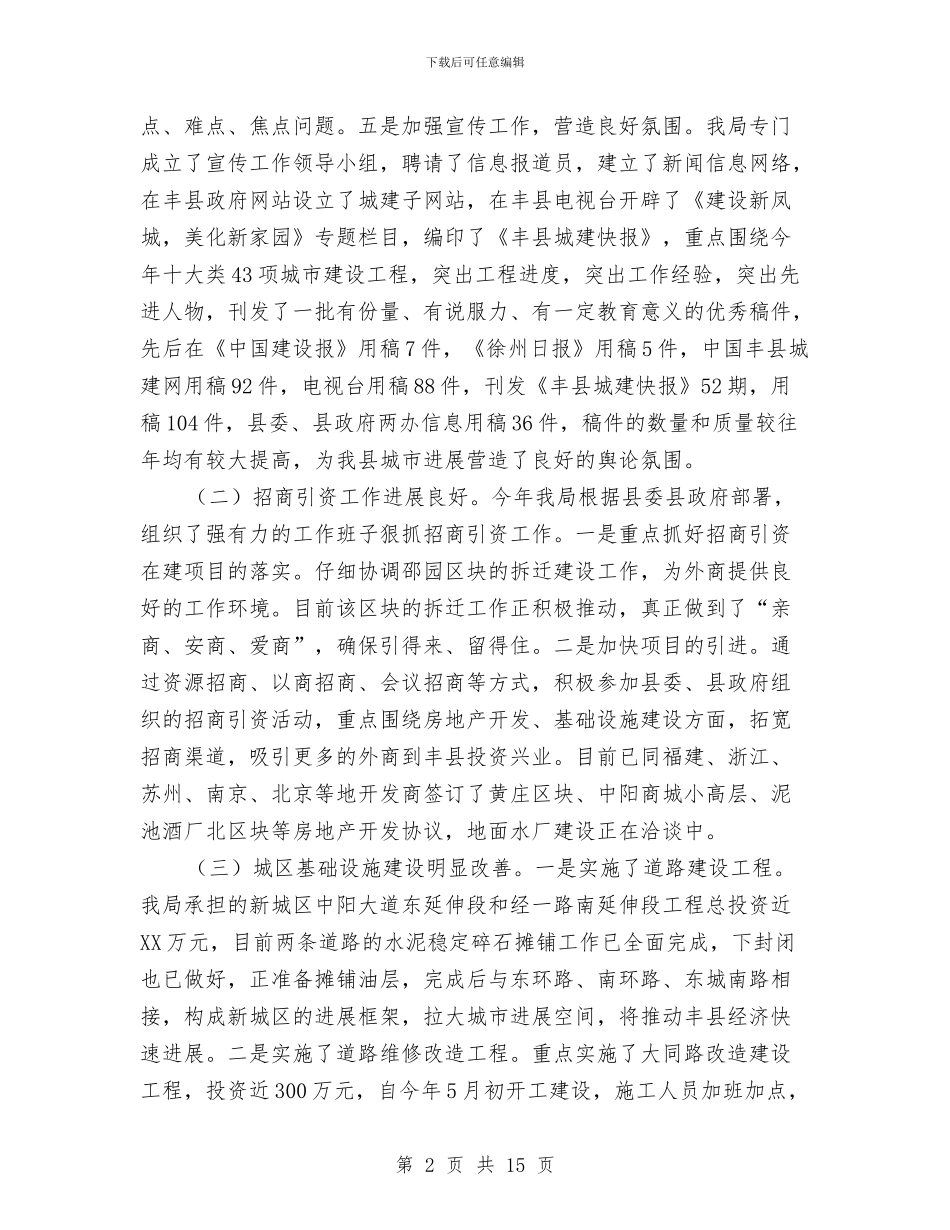 建设局行政上半年工作总结与建设局行风建设半年工作总结汇编_第2页