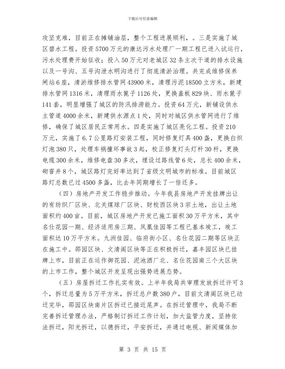 建设局行政上半年工作总结与建设局行风建设半年工作总结汇编_第3页