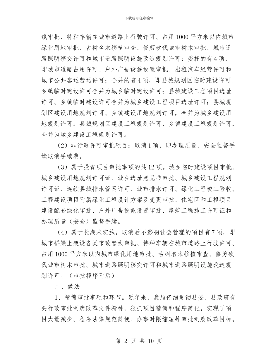 建设局行政审批报告_第2页