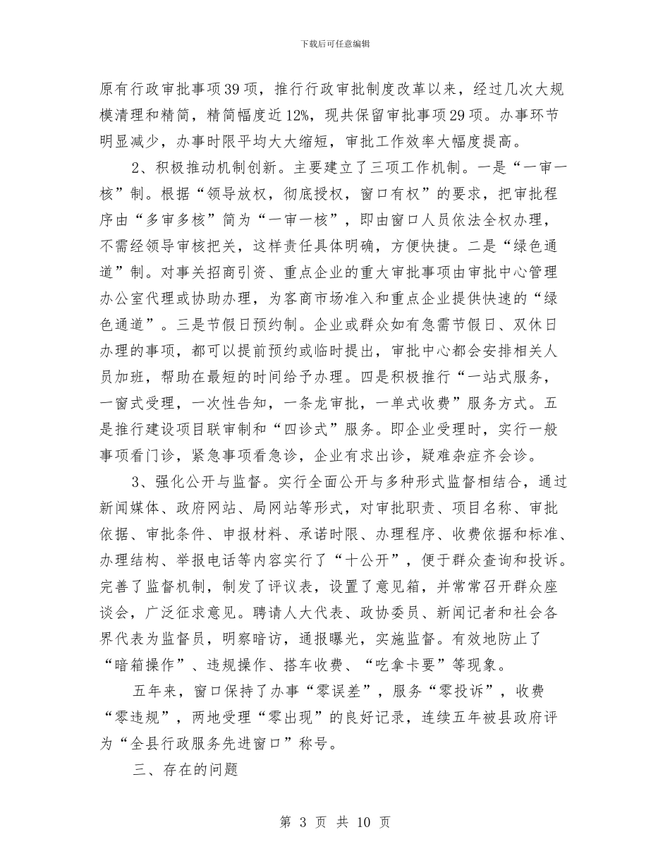 建设局行政审批报告_第3页