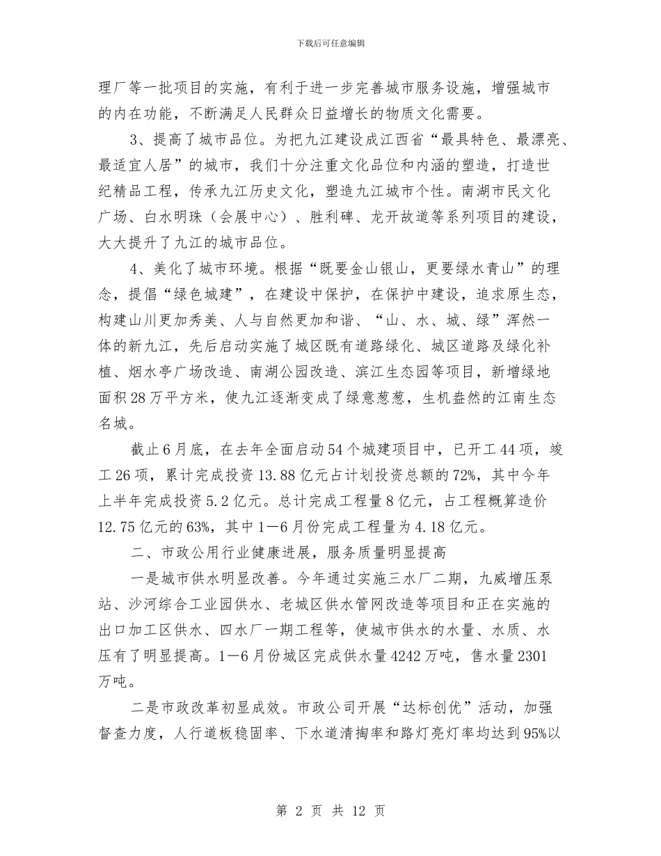 建设局行政上半年工作总结与建设局规划上半年总结汇编_第2页