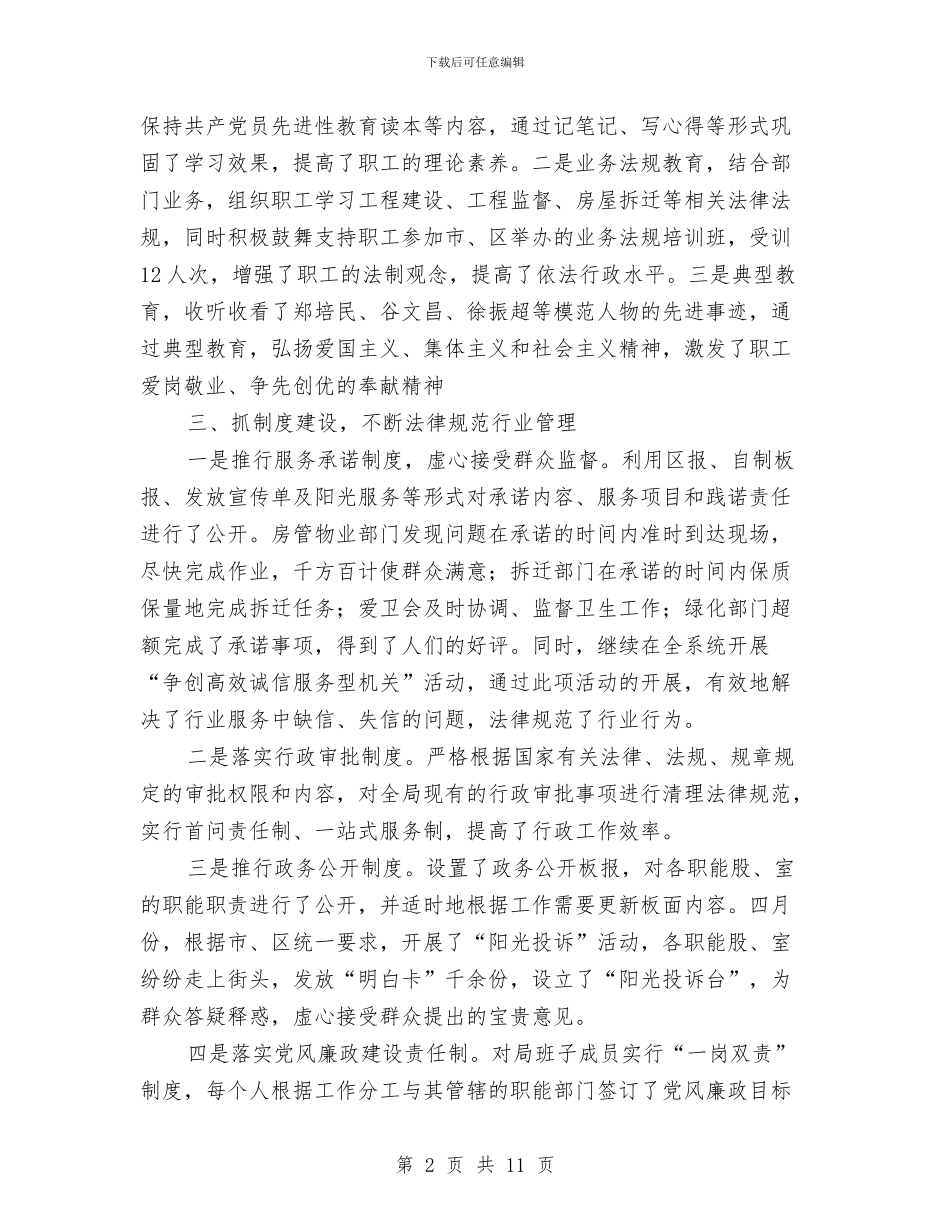 建设局行风建设半年工作总结与建设局规划上半年总结汇编_第2页