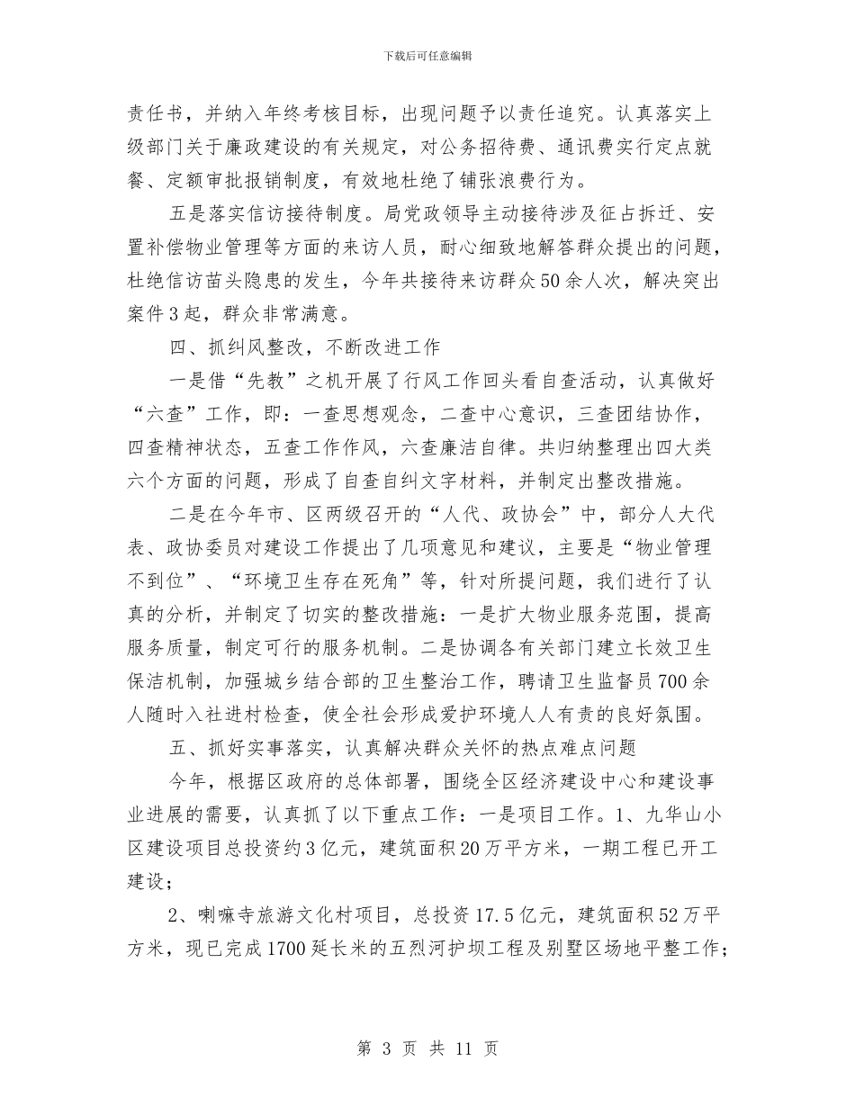 建设局行风建设半年工作总结与建设局规划上半年总结汇编_第3页