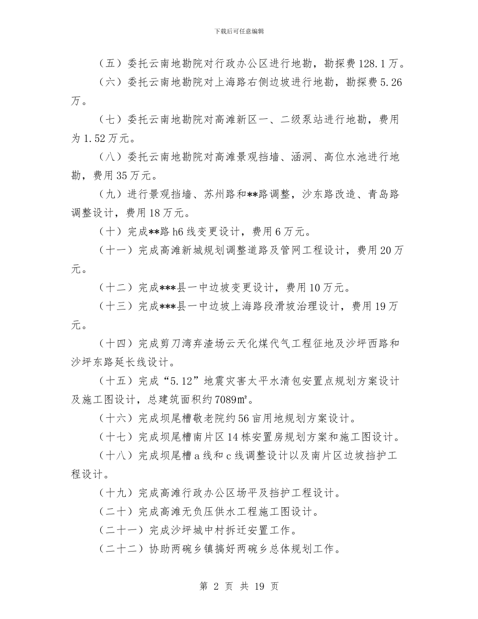 建设局规划科工作总结与建设局计划生育工作总结汇编_第2页