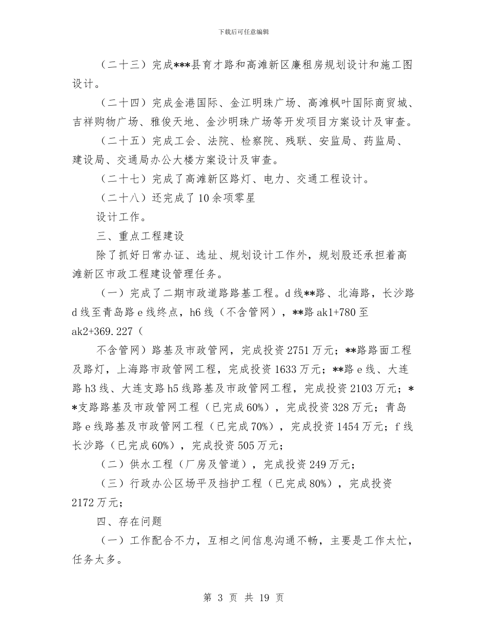 建设局规划科工作总结与建设局计划生育工作总结汇编_第3页