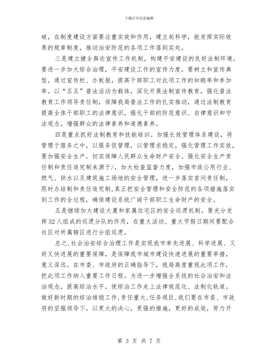 建设局规划治理工作计划与建设新农村工作计划范文汇编_第3页