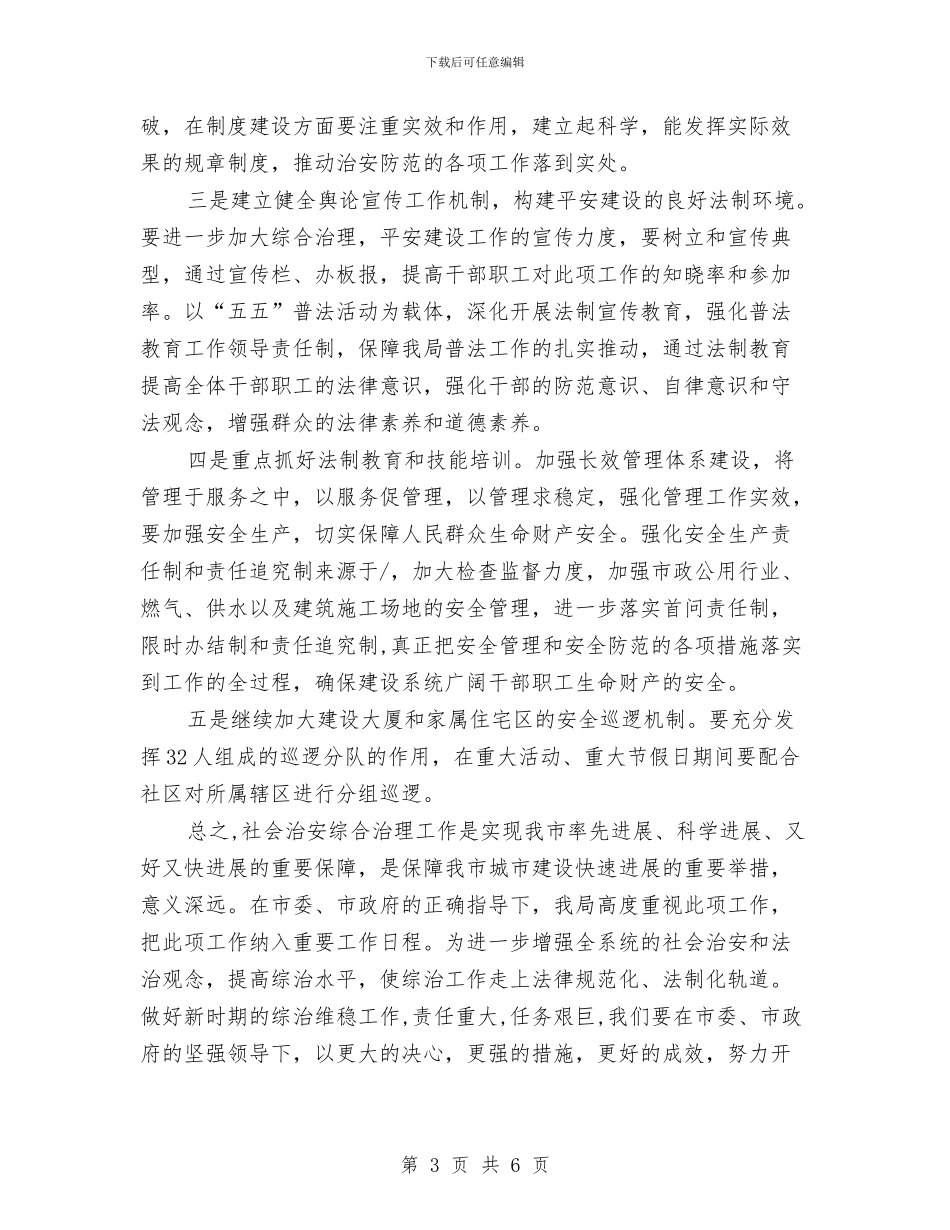 建设局规划治理工作计划与建设局计划生育实施意见汇编_第3页