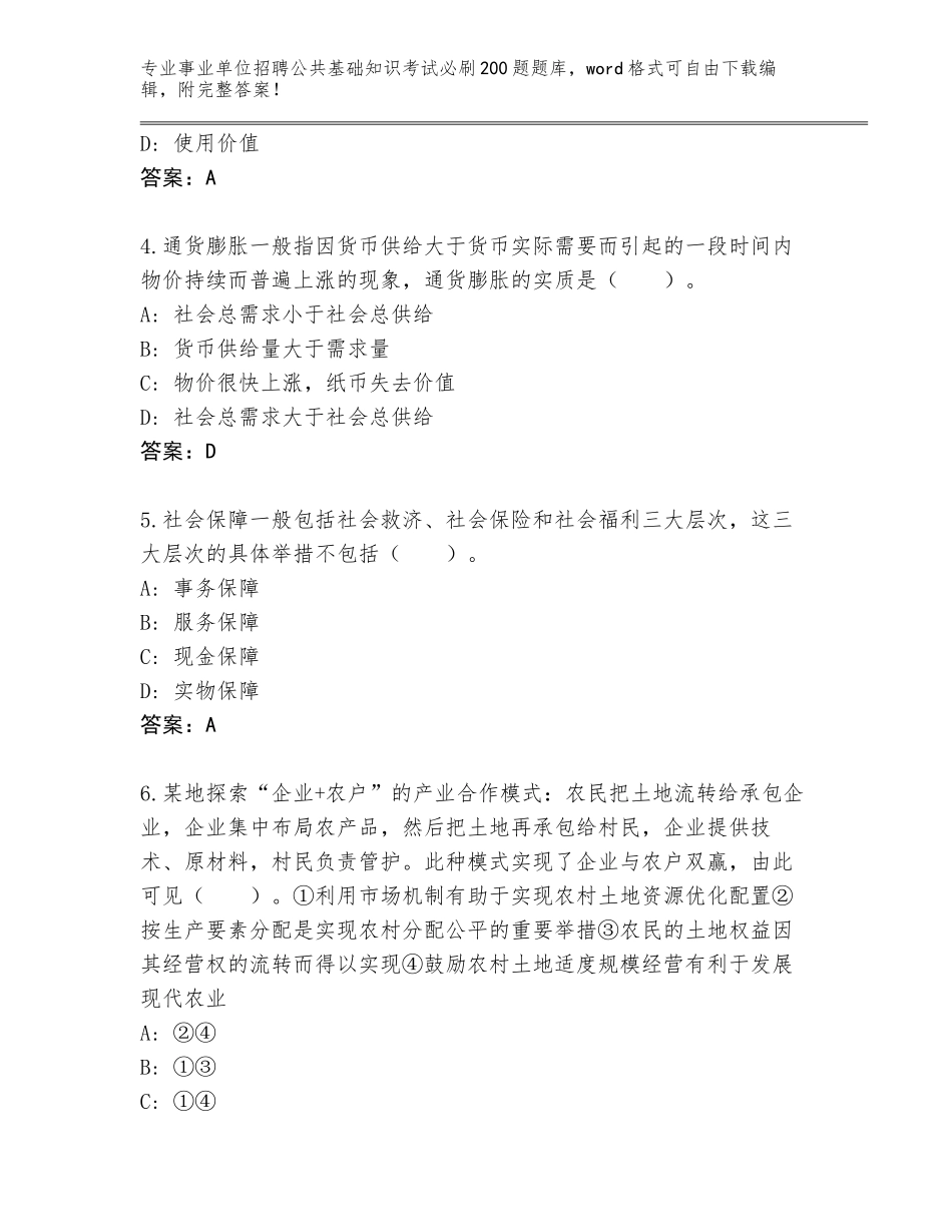 2024年湖南省雨湖区事业单位招聘公共基础知识考试必刷200题附答案_第2页