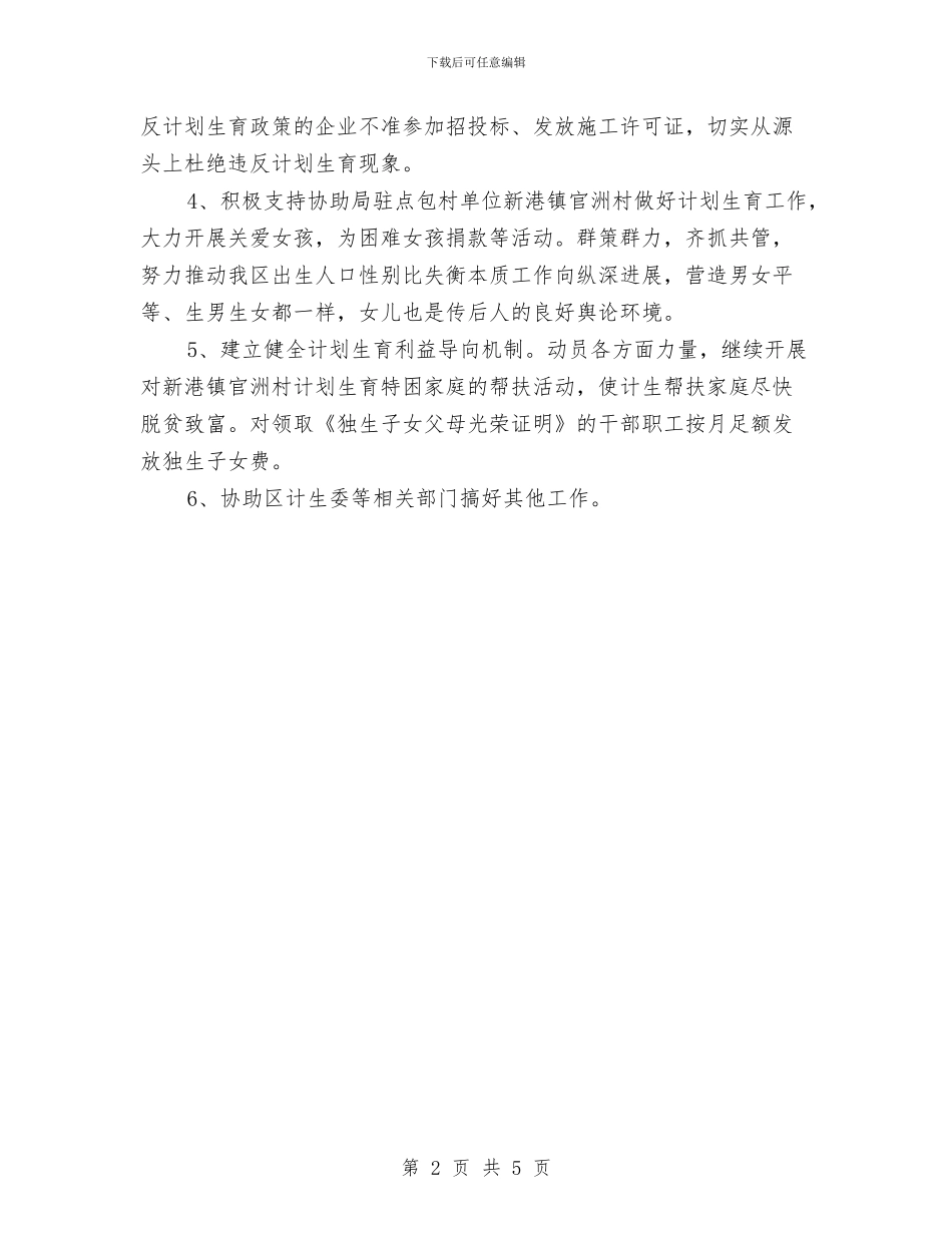 建设局计划生育实施意见与建设局计划生育工作计划模板汇编_第2页