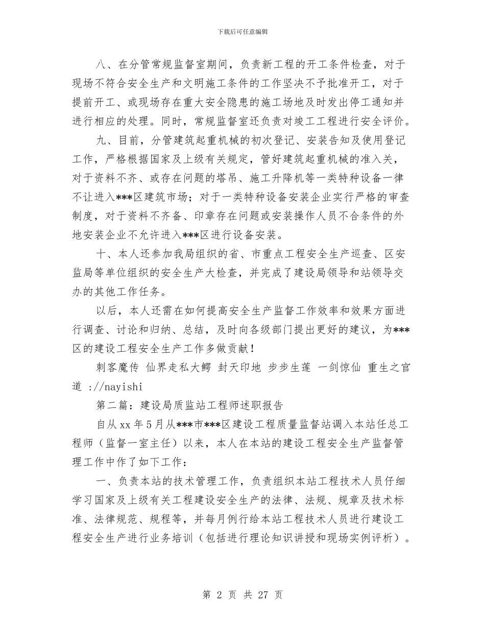 建设局质监站工程师述职报告与建设局质监站技术室副主任工作总结汇编_第2页