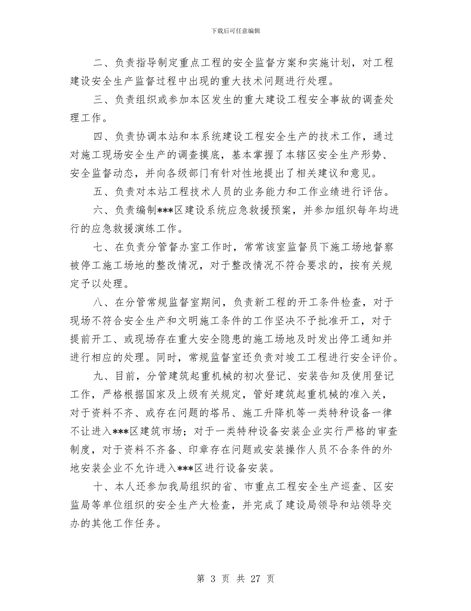 建设局质监站工程师述职报告与建设局质监站技术室副主任工作总结汇编_第3页