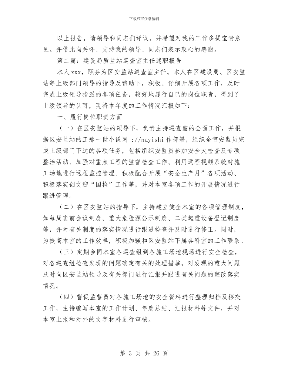 建设局质监站土建室主任述职报告与建设局质监站技术室副主任述职报告汇编_第3页