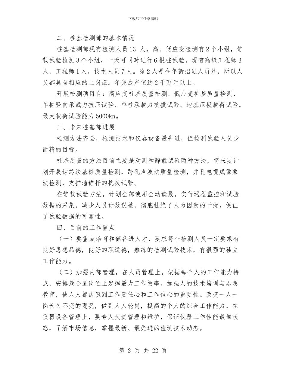 建设局质监站桩基检测部主任述职报告与建设局质监站设备室副主任述职报告汇编_第2页