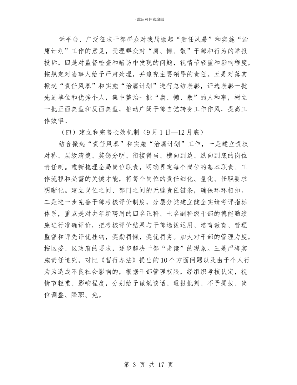 建设局贯彻责任风暴实施治庸计划方案与建设工作方案4篇汇编_第3页